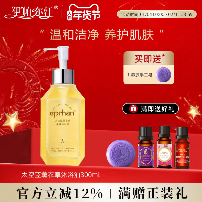 伊帕尔汗太空蓝薰衣草柔肤沐浴油身体乳保湿留香沐浴露官方旗舰店,美容护肤/美体/精油,沐浴油,淘宝优惠券,粉丝福利购,淘宝优惠卷