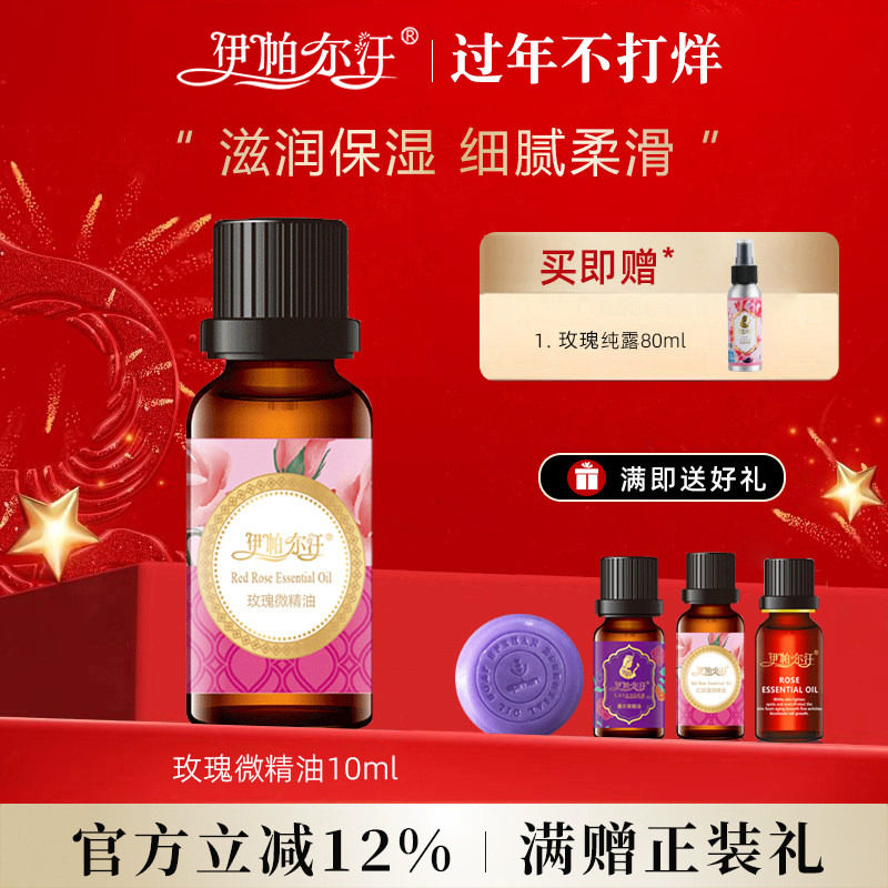 新疆伊帕尔汗玫瑰微精油美颜提亮净颜按摩油开背推拿官方旗舰店