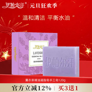 新疆伊帕尔汗薰衣草精油凝脂皂120g手工香皂洗脸沐浴皂官方旗舰店