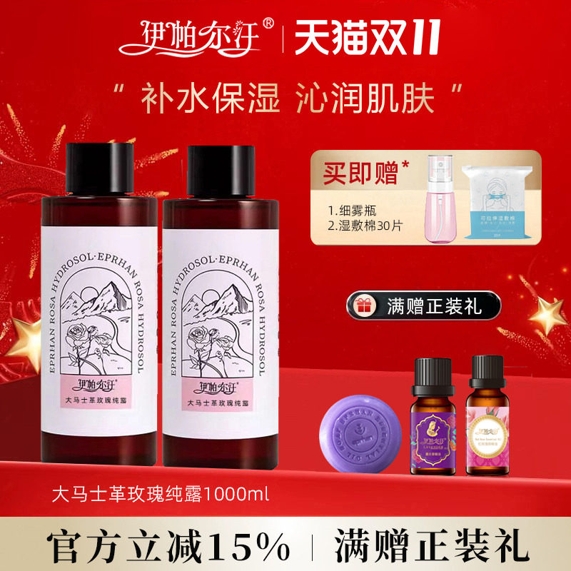 新疆伊帕尔汗大马士革白玫瑰纯露精油花水补水滋润肌肤官方旗舰店