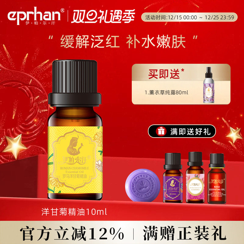 新疆伊帕尔汗罗马洋甘菊单方精油