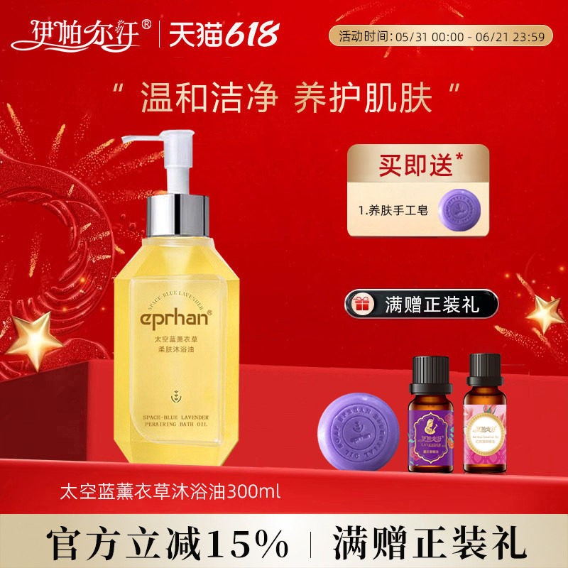 伊帕尔汗太空蓝薰衣草柔肤沐浴油身体乳保湿留香沐浴露官方旗舰店