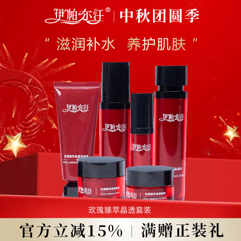 伊帕尔汗玫瑰臻萃晶透精油套装