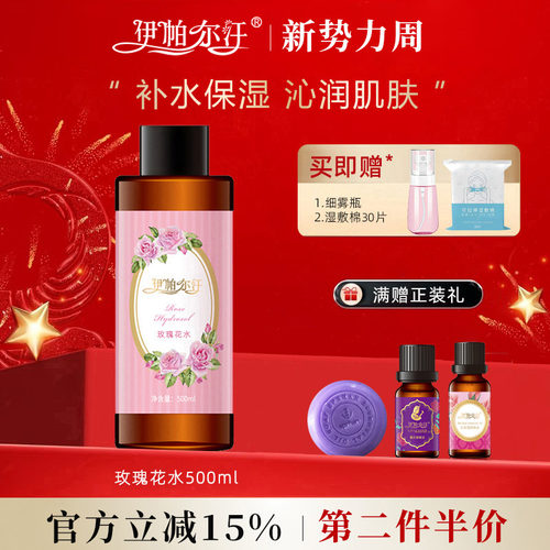 新疆伊帕尔汗玫瑰纯露官方旗舰店