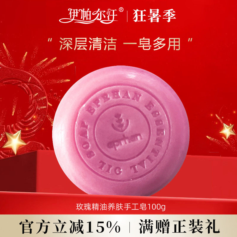 新疆伊帕尔汗玫瑰精油养肤手工皂滋润清洁肌肤补水嫩肤官方旗舰店