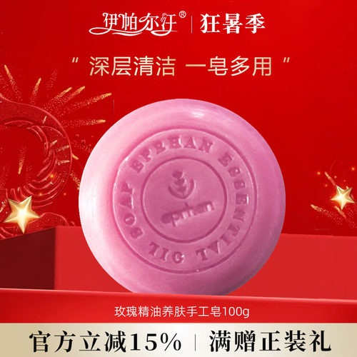 新疆伊帕尔汗玫瑰精油养肤手工皂