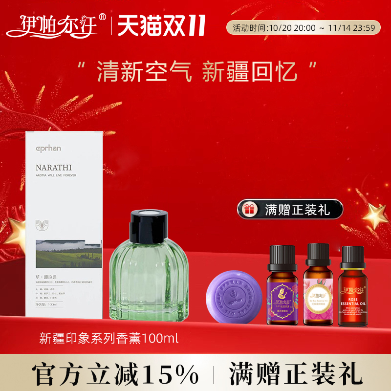 伊帕尔汗新疆印象香薰官方旗舰店