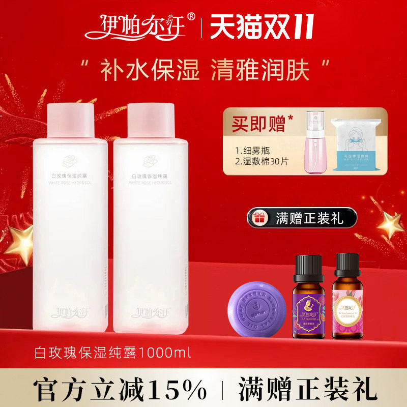 伊帕尔汗白玫瑰纯露官方旗舰店