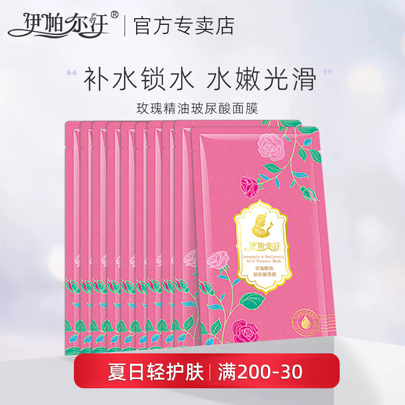 新疆伊帕尔汗玫瑰精油玻尿酸面膜