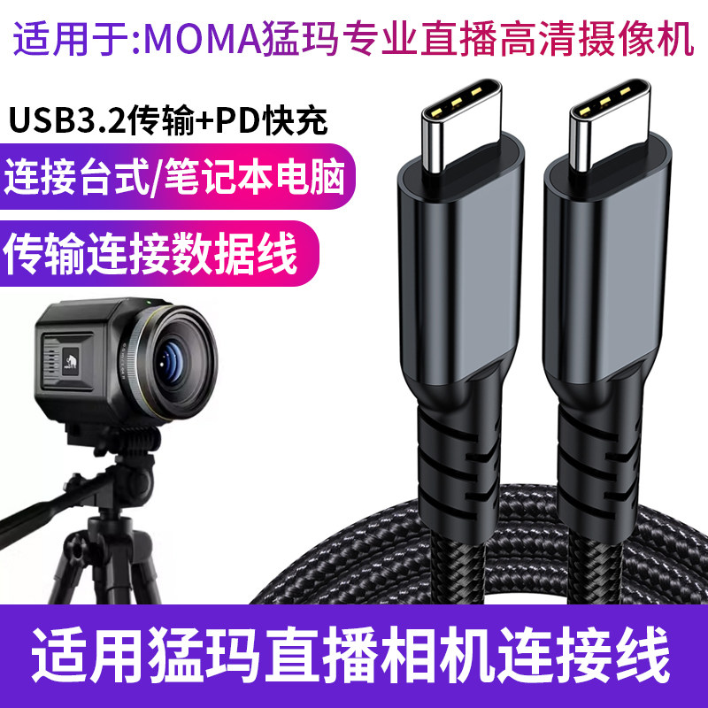 适用罗技C1000s直播摄像头延长线声卡/海康摄像头/猛犸/insta360运动相机麦克风USB3.0数据线Type-C线5米连接
