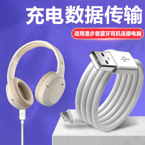 适用漫步者W820NB蓝牙耳机音频线连接电脑USB数据线TYPE-C充电线