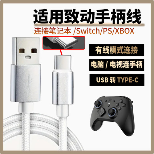 适用致动S超级传奇游戏手柄充电线HD O+卓越版手柄连接线L传奇 Y影翼无线手柄连笔记本电脑USB转type-c数据线