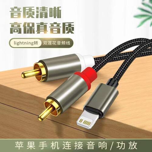 适用苹果iphone14手机转双莲花头音频线一分二2RCA功放音响连接线