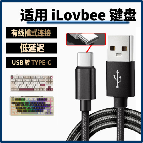 适用iLovbee B87 B75复古机械键盘数据线连接平板笔记本台式电脑充电线无线变有线USB转type-c支持打字连接线