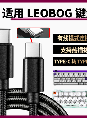 适用LEOBOG AMG65机械键盘连电脑数据线Hi75 Hi86 Hi98客制化机械键盘传输线无线变有线双头TYPE-C充电传输线