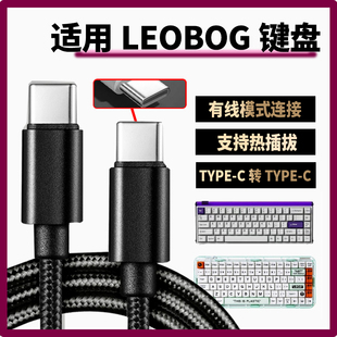 适用LEOBOG AMG65机械键盘连电脑数据线Hi75 Hi86 Hi98客制化机械键盘传输线无线变有线双头TYPE-C充电传输线