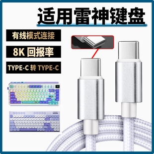 适用雷神机械键盘充电线K75 K96 ONCE81 ZERO75 ZERO98无线电竞游戏键盘连接笔记本台式电脑双头type-c数据线
