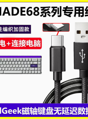 适用MelGeek小蜜蜂made68pro磁轴键盘数据线USB电脑连接线made68ultra赛博01积木键盘变有线Type-C充电线加长