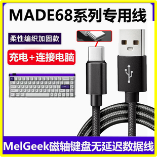 适用MelGeek小蜜蜂made68pro磁轴键盘数据线USB电脑连接线made68ultra赛博01积木键盘变有线Type-C充电线加长