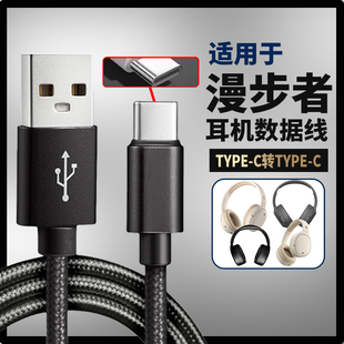 适用漫步者W820NB双金标版连接USB电脑音频线经典版头戴式耳机线数据线双typec转手机无电流声连接线黑色编织