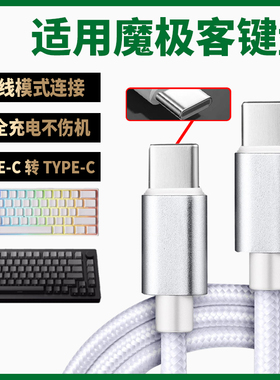 适用魔极客FUN60 60Ultra机械键盘连台式电脑USB数据线M5W M1W M3W磁轴键盘充电线typec充电线8K回报率传输线