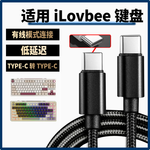适用iLovbee B87 B75复古机械键盘数据线连接平板笔记本台式电脑充电线无线变有线双头typec口支持打字连接线