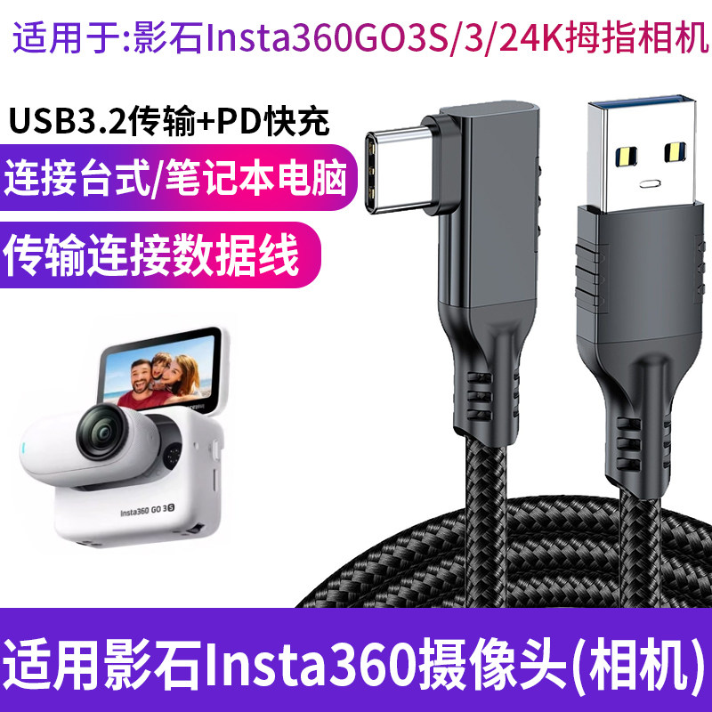 适用于影石insta360 X4/X3/Ace/Pro/2运动相机数据线ONE RS/R/X2摄像头直播高速传输线CtoC充电线快充加长3米