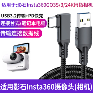 适用于影石insta360 X4/X3/Ace/Pro/2运动相机数据线ONE RS/R/X2摄像头直播高速传输线CtoC充电线快充加长3米