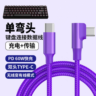 弯头适用珂芝机械键盘连笔记本平板电脑usbc数据线KZZI K75 K98 Z98 K104机械8K回报率连接线双头Typec充电线