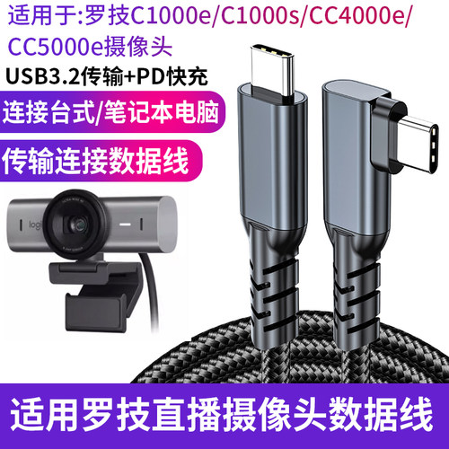 适用罗技C1000e摄像头4K直播线USB3.0延双Type-c数据线海康威视/猛犸直播相机insta360连接线5米3米运动相机