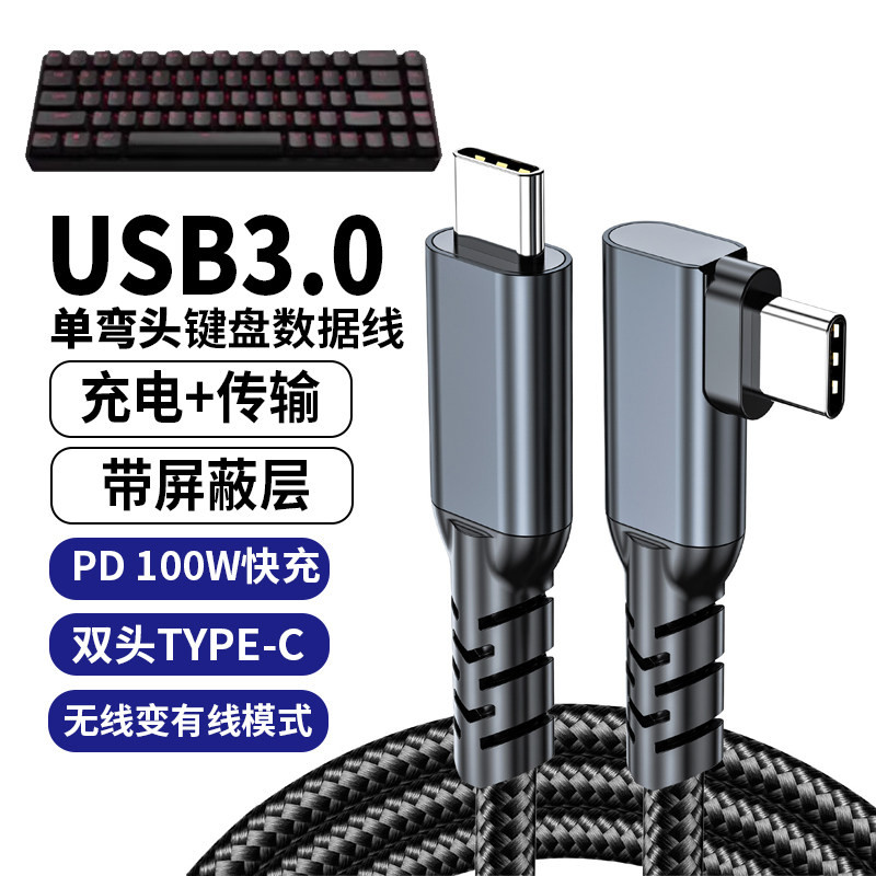 USB3.0机械键盘线数据线弯头双头typec适用罗技艾石头宏碁VGN狼蛛达尔优RK腹灵ATK黑爵ROG凡酷雷蛇连接充电线