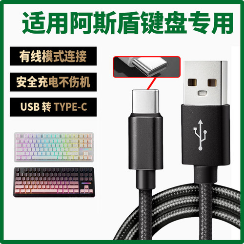 适用阿斯盾H87客制化机械键盘连电脑USB数据线H98pro无线键盘传输线TYPE-C充电线加长8K回报率传输专用电源线