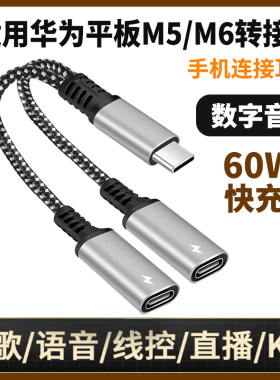 适用华为平板M5/M6 nova12三星S25 s24Ultra数字解码DACtype-c耳放Z Fold4耳机转接头23 22 21手机平板转换器