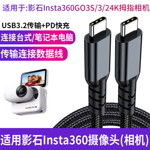 适用影石Insta360 GO 3S GO 3 GO 2拇指运动相机连电脑USB高清4K数据线高速传输线摄像机 type-c充电线电源线