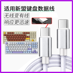 适用新盟机械键盘数据线X98Pro M87ProV2 M71 M75 A66 X75连电脑USB传输线笔记本无线键盘加长Type c口充电线