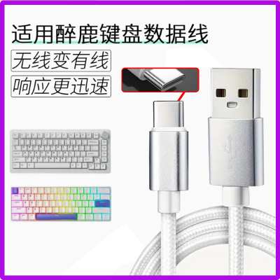 适用于DrunkDeer醉鹿键盘有线数据线USB转TYPE-C接口充电线G60 A75 G65 G60 A75 Pro 磁轴无线键盘连接线加长
