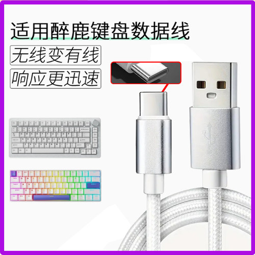 适用于DrunkDeer醉鹿键盘有线数据线USB转TYPE-C接口充电线G60 A75 G65 G60 A75 Pro 磁轴无线键盘连接线加长