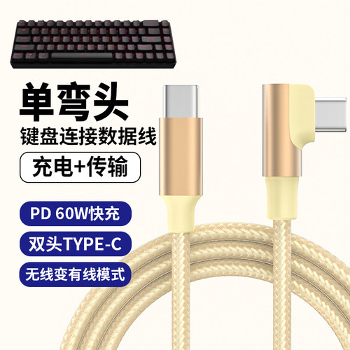 弯头适用前行者一方X87客制化机械键盘数据线连电脑USB-C连接线樱桃V99 V82 V30传输线充电Typec口充电线加长