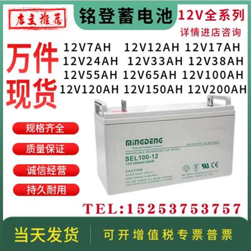 mingdeng铭登蓄电池1m2V120AH100AH65AH38AH24AH/EPS/UPS/机房基