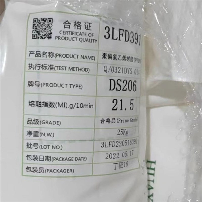 PVDF华夏神舟DS203 DS206 DS202 DSJ205粉氟树脂 锂电池电极粘接