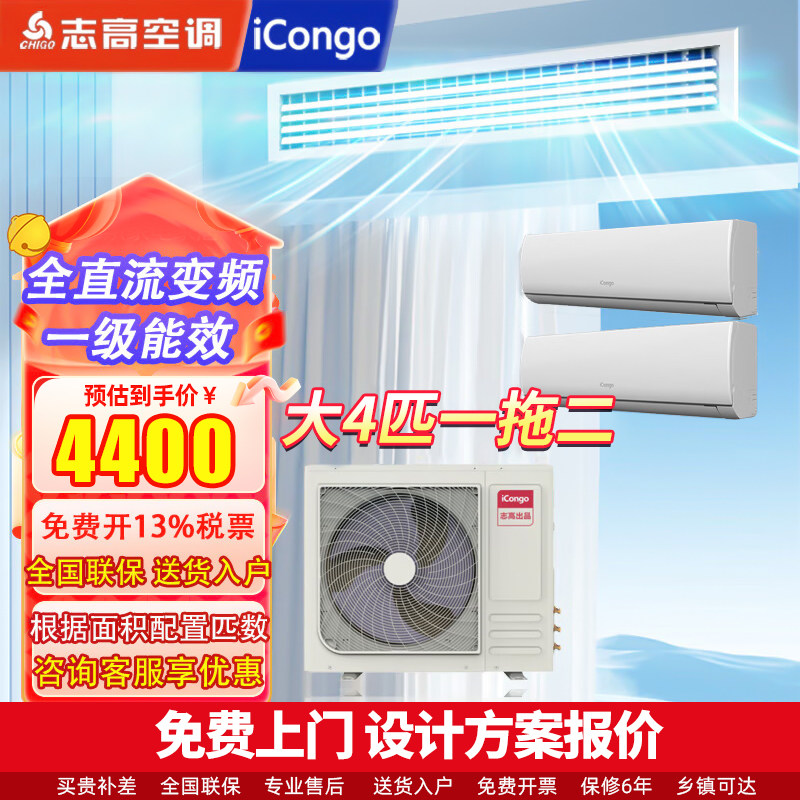 志高iCongo中央空调一拖四