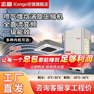 志高中央空調一拖九十天花風管機商用多聯機 全國空調工程
