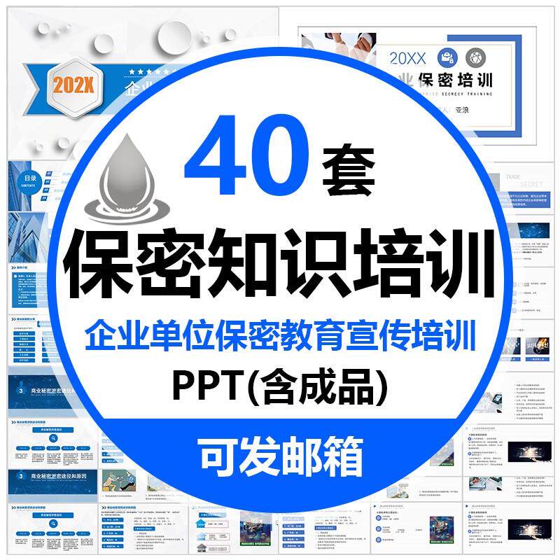 企业商业秘密事业单位保密警示教育宣传培训PPT课件电脑网络保密