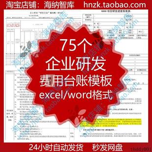 企业研发费用台账模板税务备查资料系统项目案例加计扣除流程样式