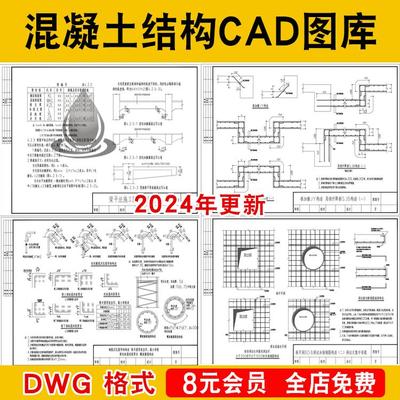 混凝土结构平面整体表示构造现浇混凝土框架剪力墙梁板CAD施工图