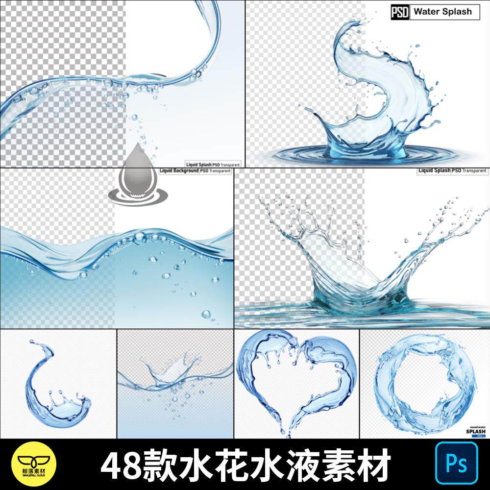 心形飞溅旋转水花水流水纹特效产品效果海报主图设计psd图素材