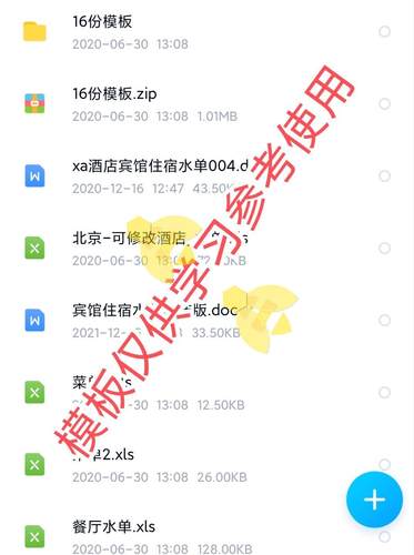 宾馆酒店住宿水单模板word电子版可编辑打印素材Excel表格模板