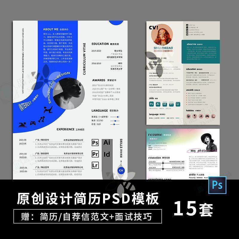 设计师简历模板psd个人求职创样图/效果图销售