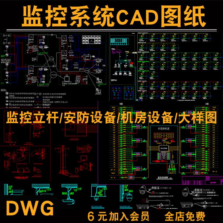 监控系统CAD图纸网络视频立杆停车场监控安装安防设备弱电箱大样