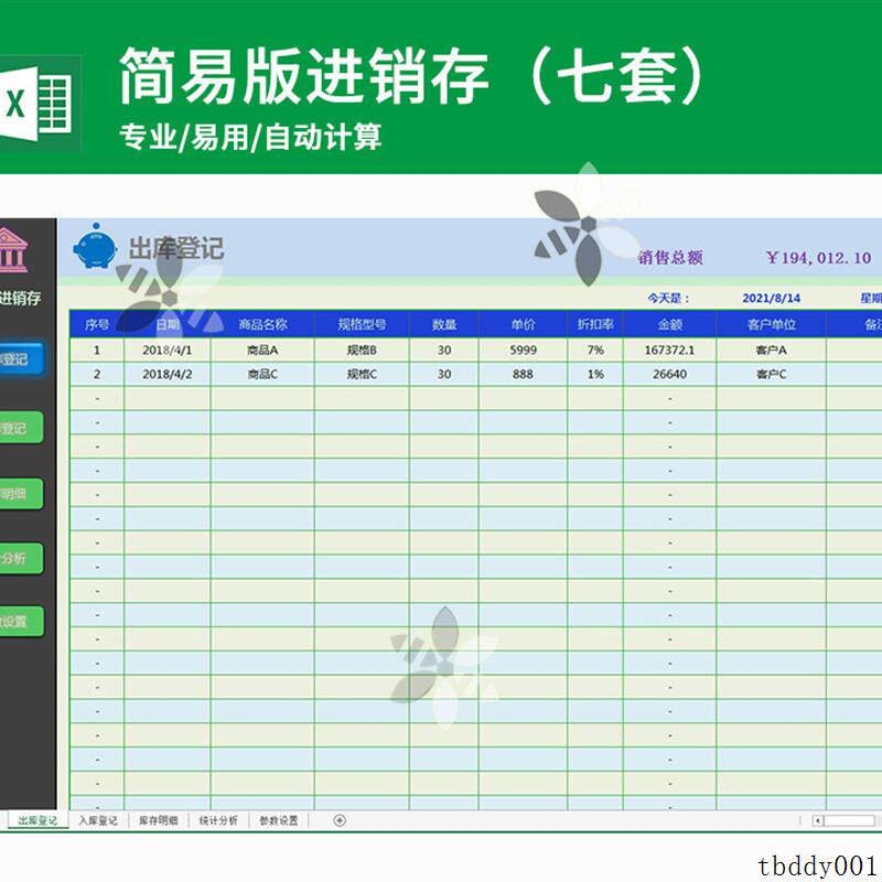 J001进销存excel表格模板简易版自动计算生成仓库出入库库存管理